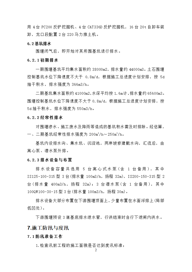 钱塘江中上游衢江金华段航运开发工程 游埠枢纽及船闸工程 泄洪闸发电厂房及附属工程.doc第25页