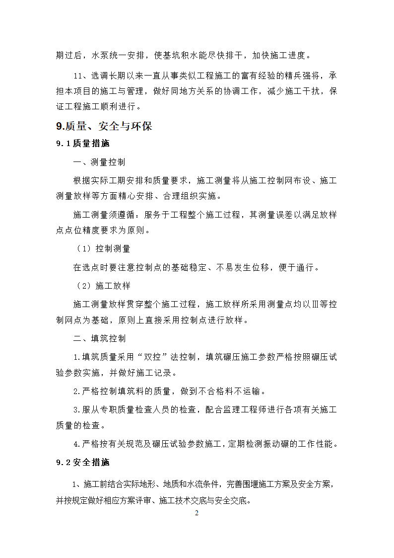 钱塘江中上游衢江金华段航运开发工程 游埠枢纽及船闸工程 泄洪闸发电厂房及附属工程.doc第28页