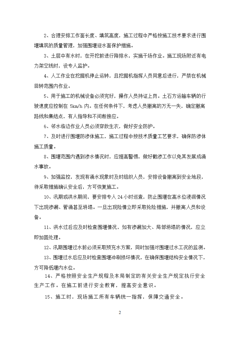 钱塘江中上游衢江金华段航运开发工程 游埠枢纽及船闸工程 泄洪闸发电厂房及附属工程.doc第29页