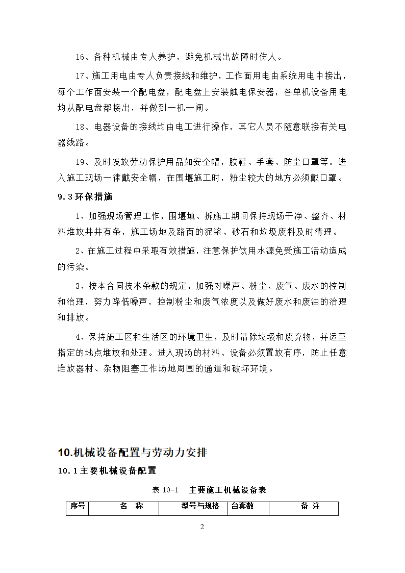 钱塘江中上游衢江金华段航运开发工程 游埠枢纽及船闸工程 泄洪闸发电厂房及附属工程.doc第30页