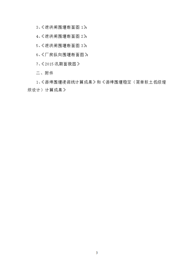 钱塘江中上游衢江金华段航运开发工程 游埠枢纽及船闸工程 泄洪闸发电厂房及附属工程.doc第32页