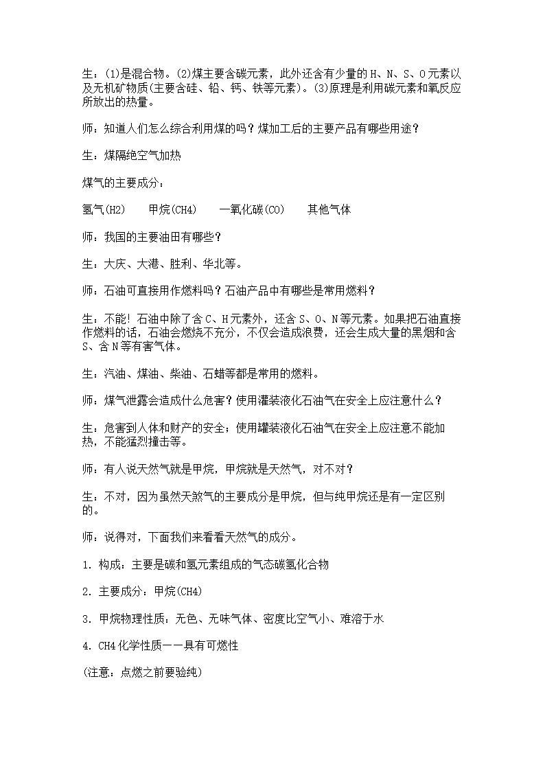 人教版九上化学 7.2燃料的合理利用与开发 教案.doc第3页