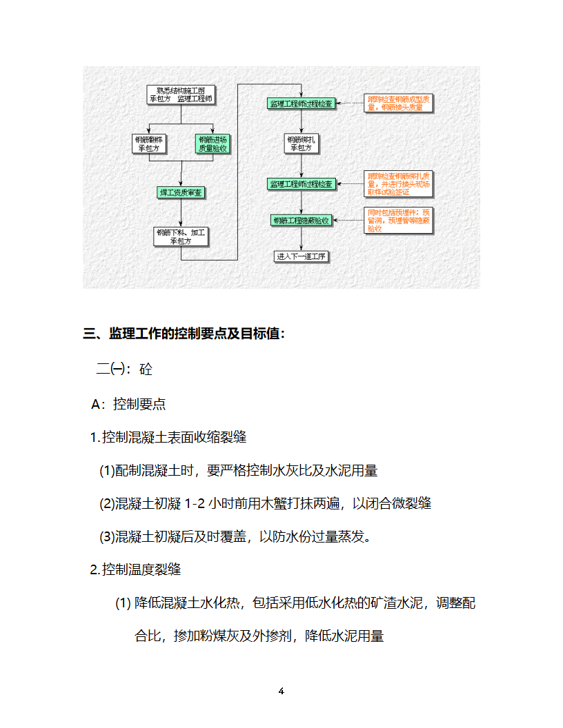 淮安开发大厦工程监理细则主体控制监理实施细则.doc第5页