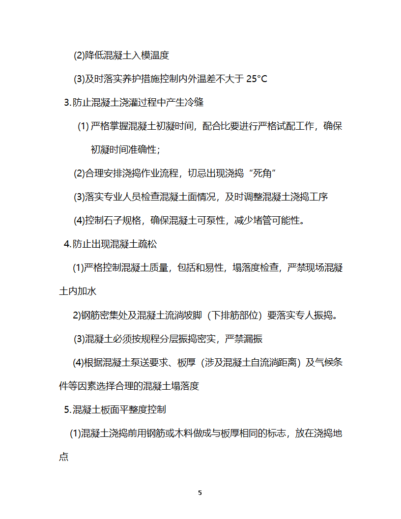 淮安开发大厦工程监理细则主体控制监理实施细则.doc第6页