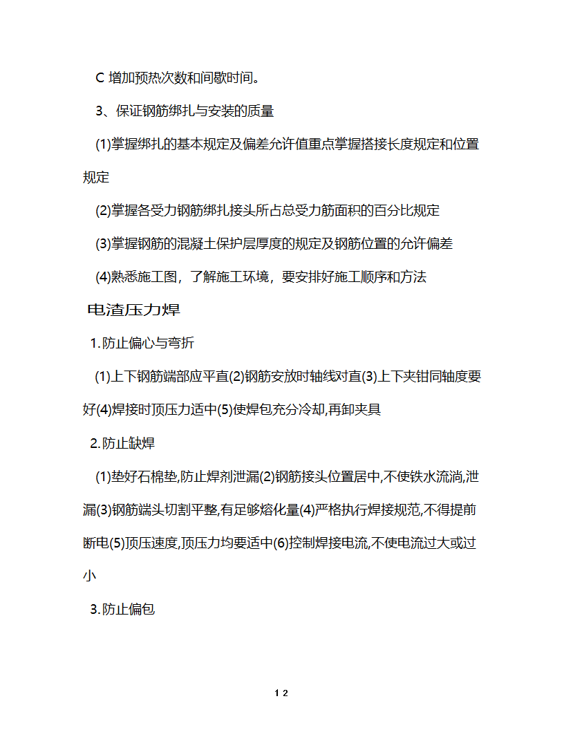 淮安开发大厦工程监理细则主体控制监理实施细则.doc第13页