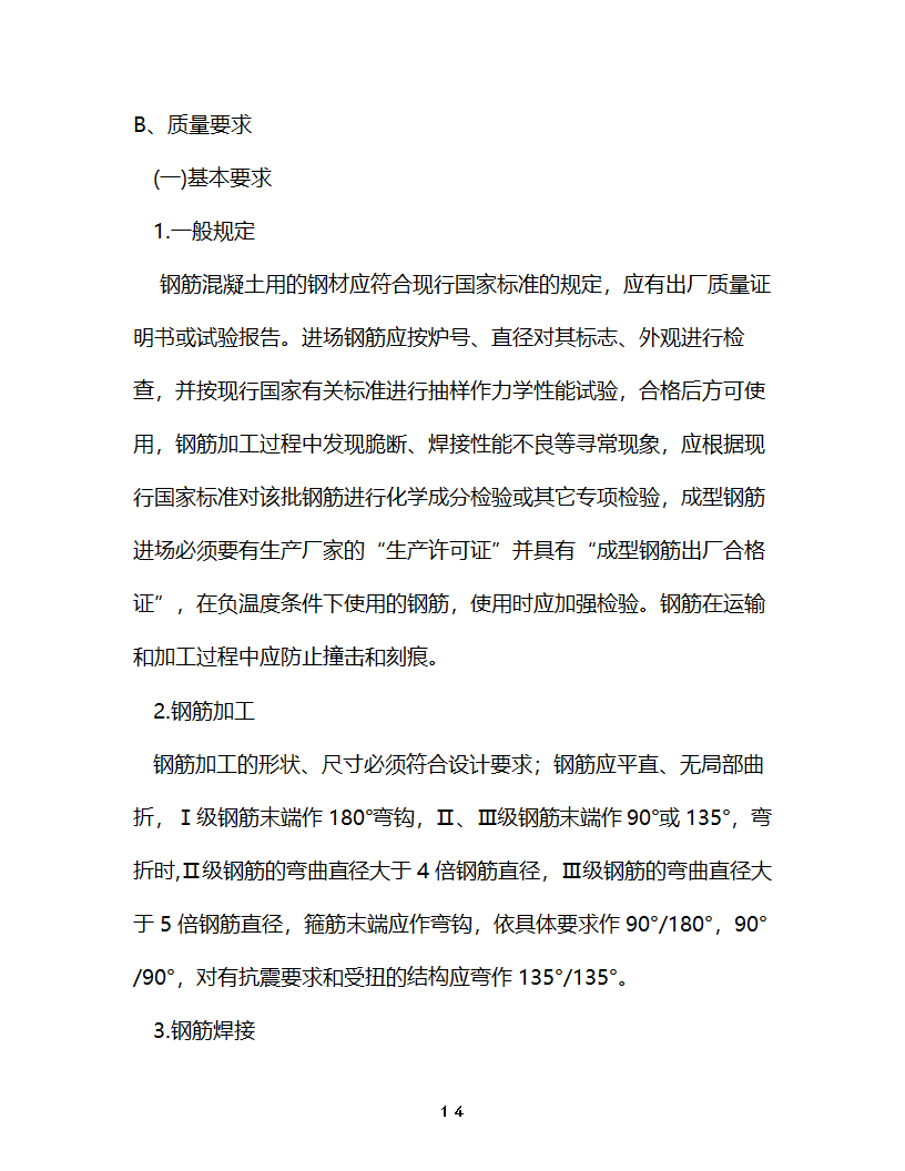 淮安开发大厦工程监理细则主体控制监理实施细则.doc第15页