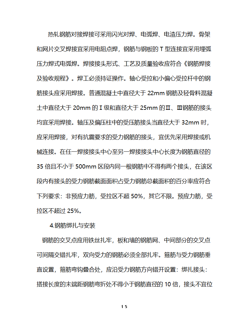 淮安开发大厦工程监理细则主体控制监理实施细则.doc第16页