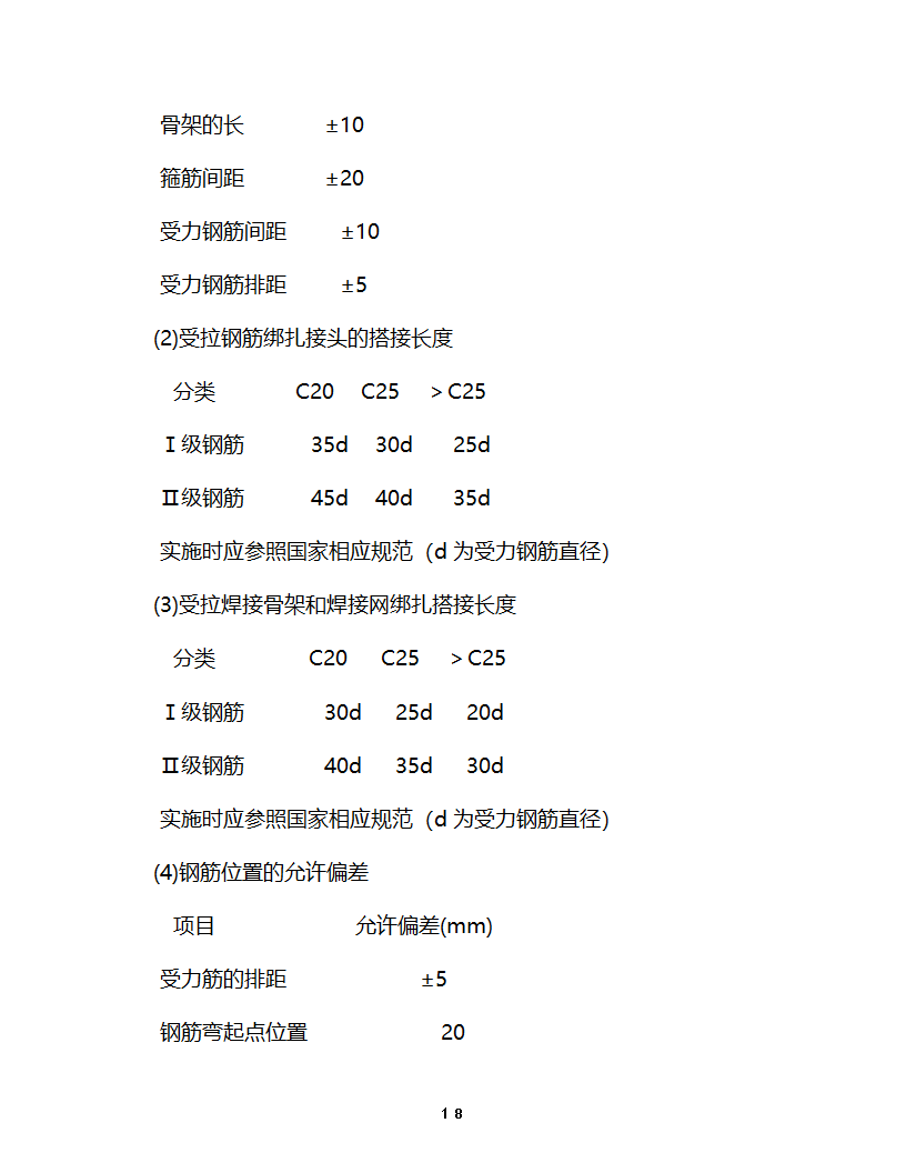 淮安开发大厦工程监理细则主体控制监理实施细则.doc第19页