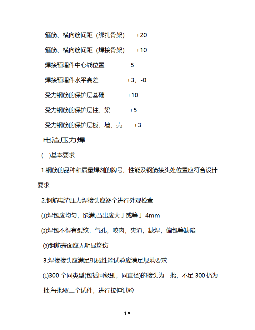 淮安开发大厦工程监理细则主体控制监理实施细则.doc第20页