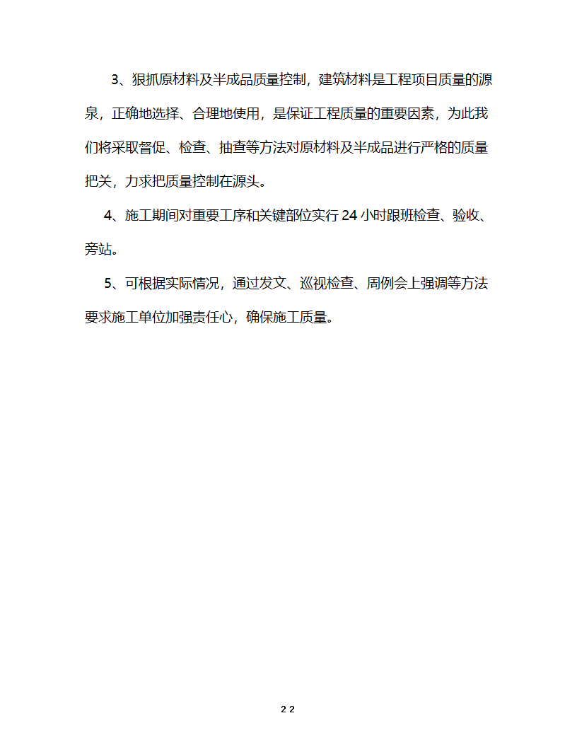 淮安开发大厦工程监理细则主体控制监理实施细则.doc第23页