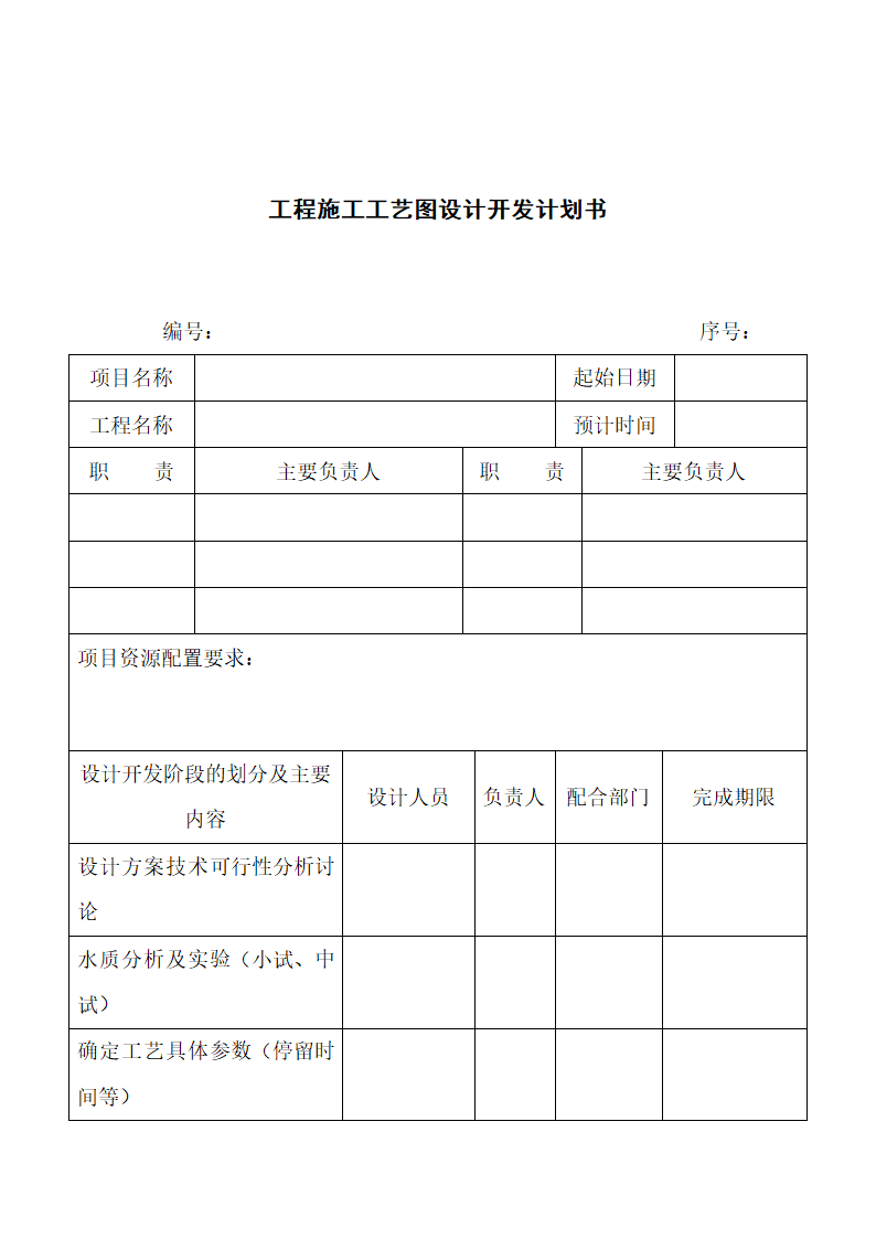 工程施工工艺图设计开发计划书.docx第1页