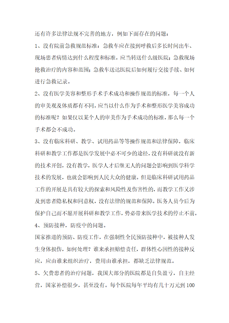 重视医事立法 正确调整医患关系.docx第2页