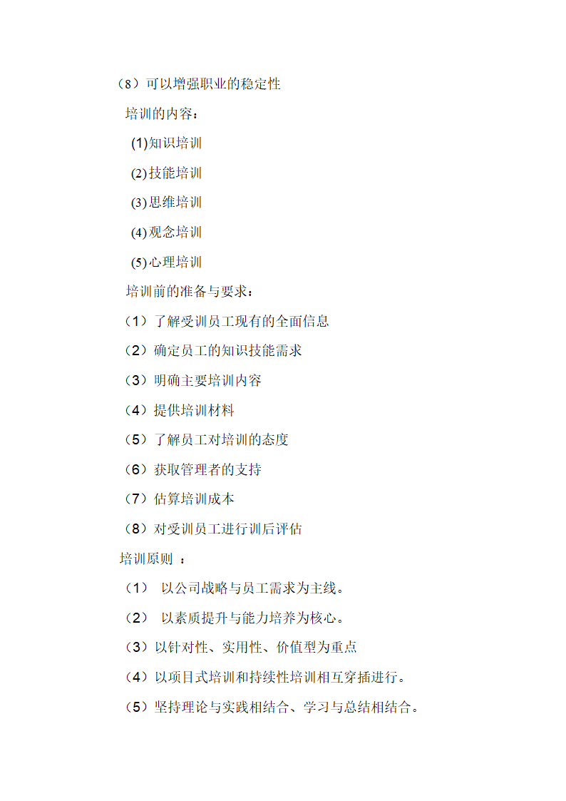 XX广告公司员工培训管理.docx第2页