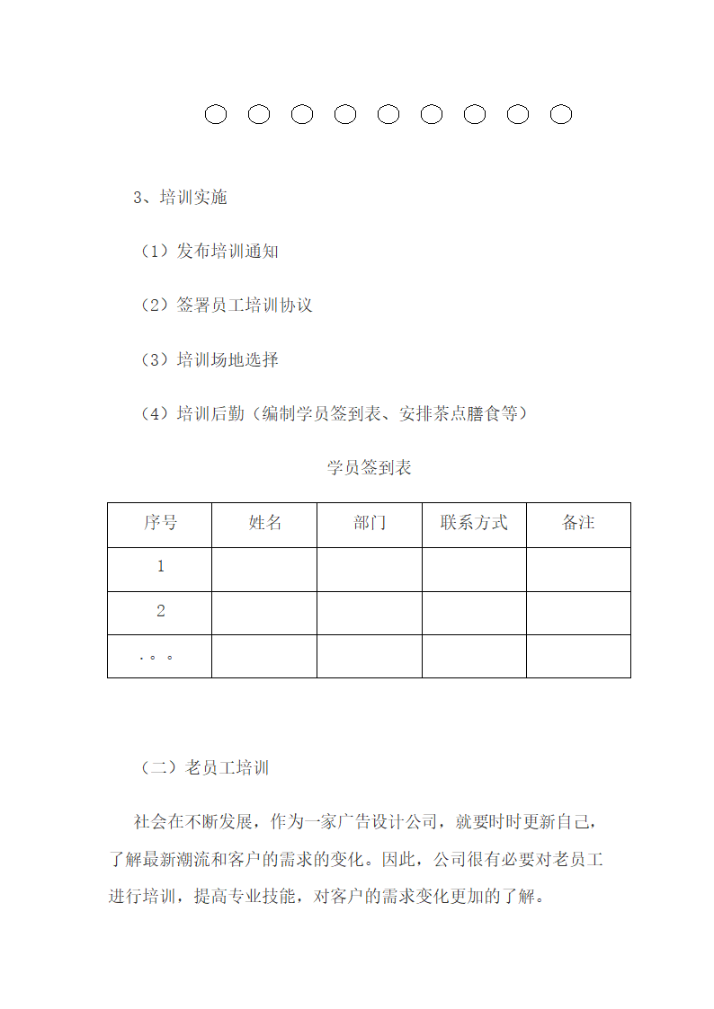 XX广告公司员工培训管理.docx第6页