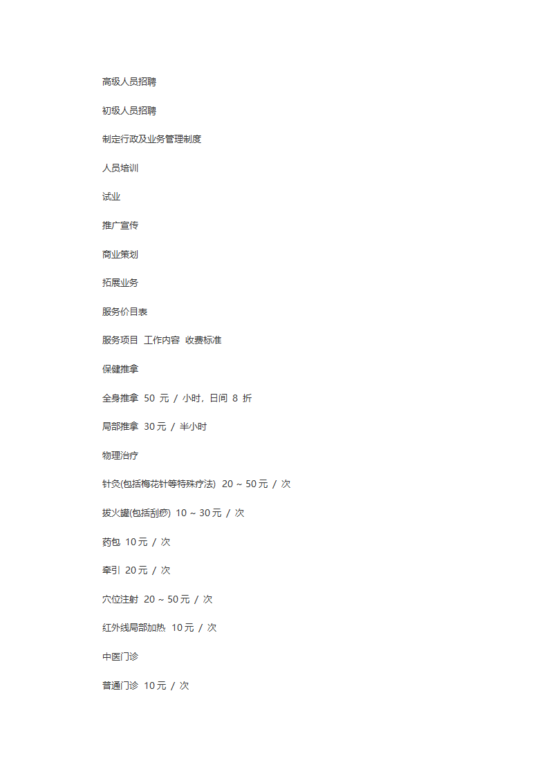 医疗保健中心商业计划书.docx第9页