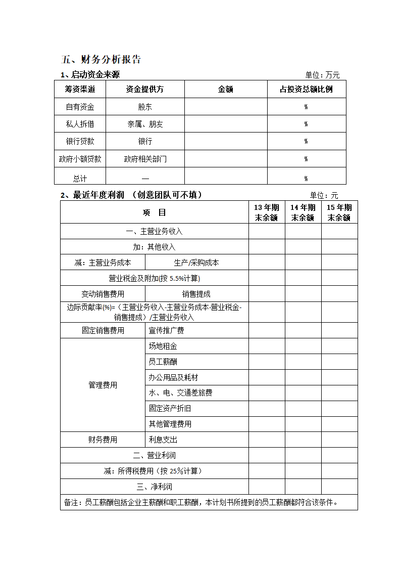 商业计划书.docx第3页