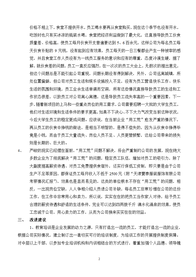 关于员工流失的分析报告.docx第2页