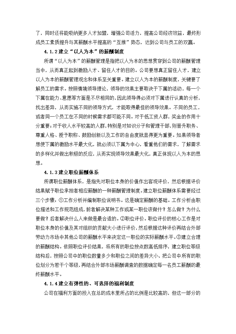 公司薪酬管理存在的问题与对策.docx第9页