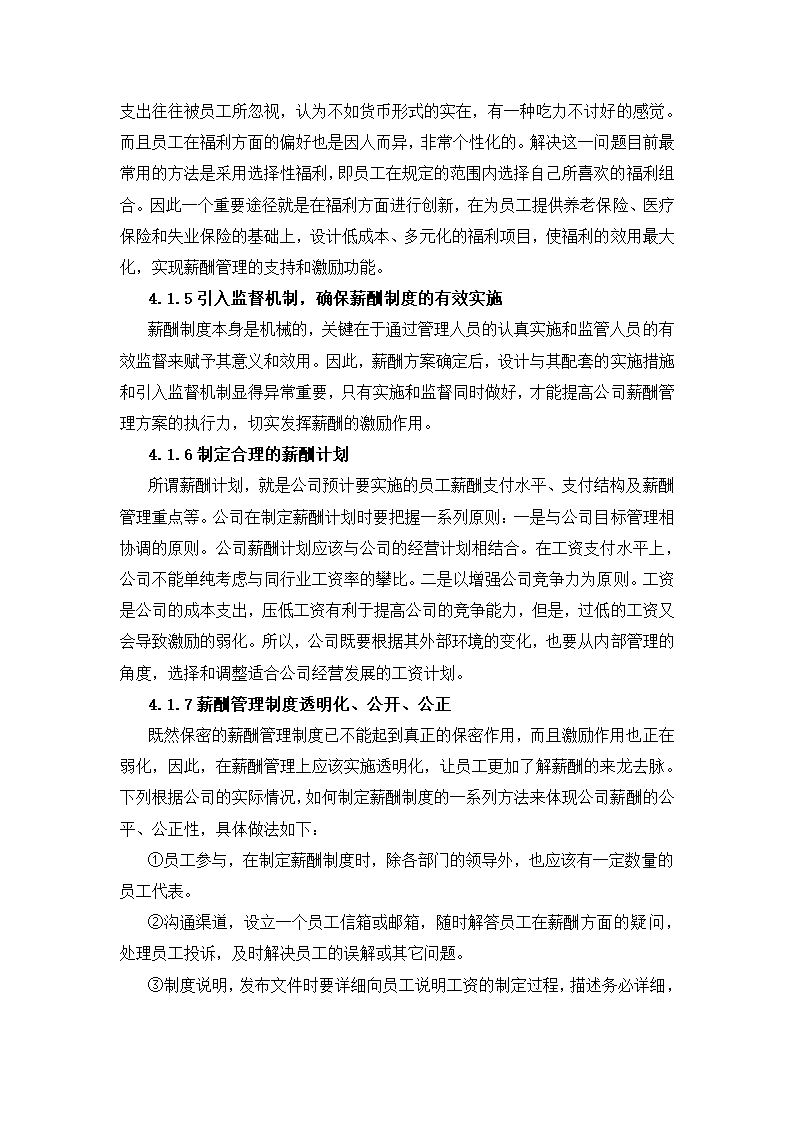 公司薪酬管理存在的问题与对策.docx第10页