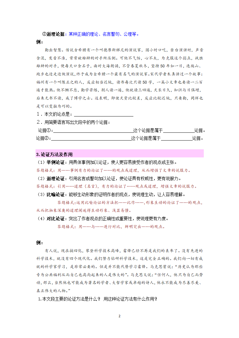 2021中考热点专题说明文之议论文阅读（知识点详解+练习及答案）.doc第2页