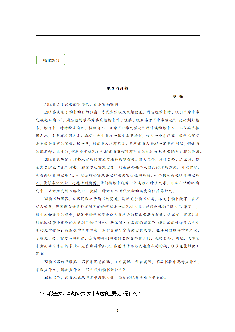 2021中考热点专题说明文之议论文阅读（知识点详解+练习及答案）.doc第3页