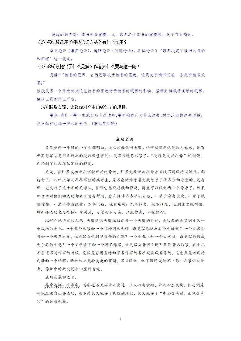 2021中考热点专题说明文之议论文阅读（知识点详解+练习及答案）.doc第4页