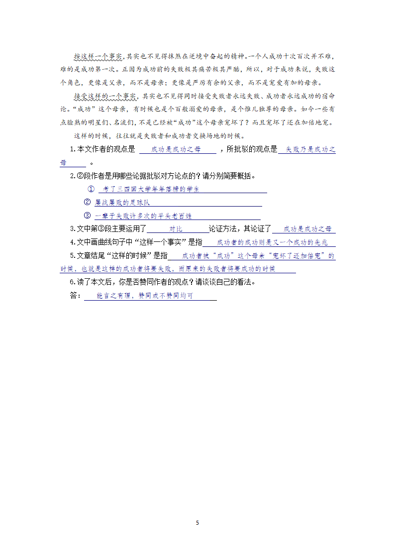 2021中考热点专题说明文之议论文阅读（知识点详解+练习及答案）.doc第5页