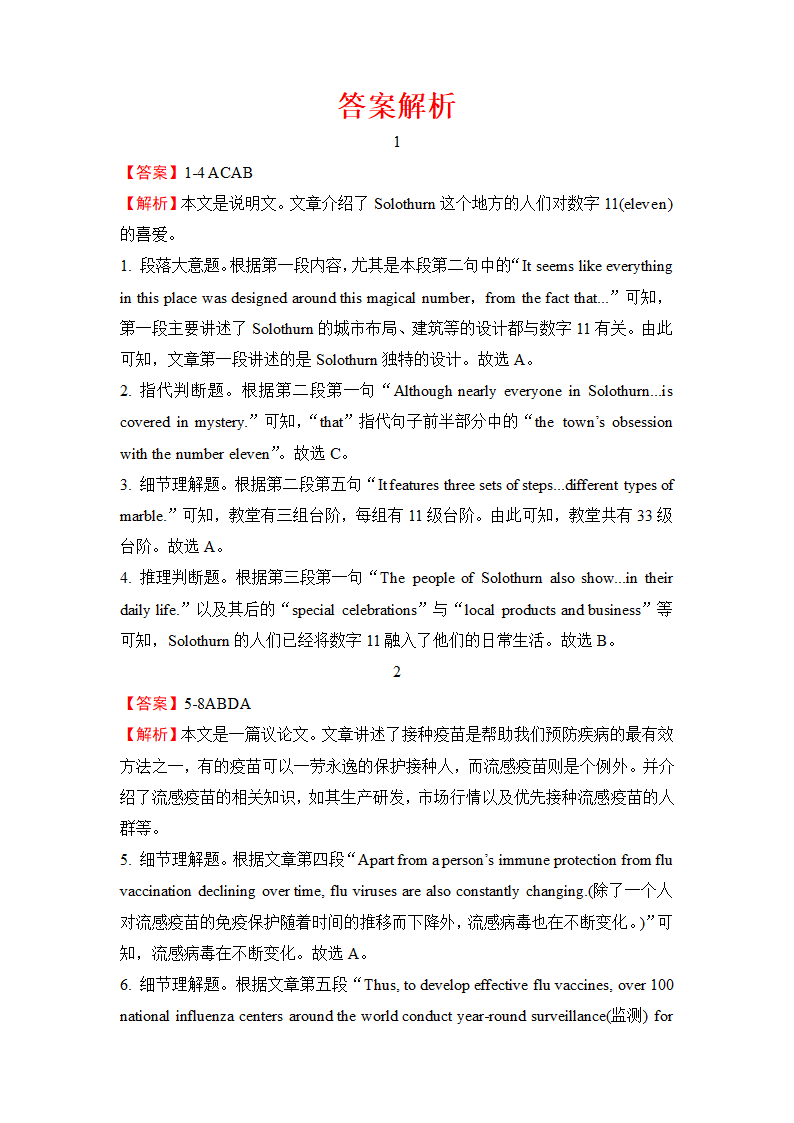 2022届高三英语二轮专题练习阅读理解（说明文、议论文）（一） （含答案）.doc第12页