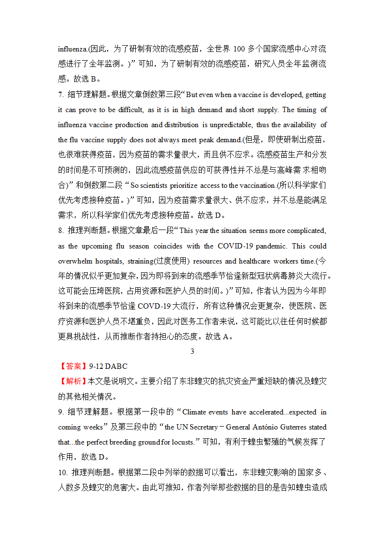 2022届高三英语二轮专题练习阅读理解（说明文、议论文）（一） （含答案）.doc第13页