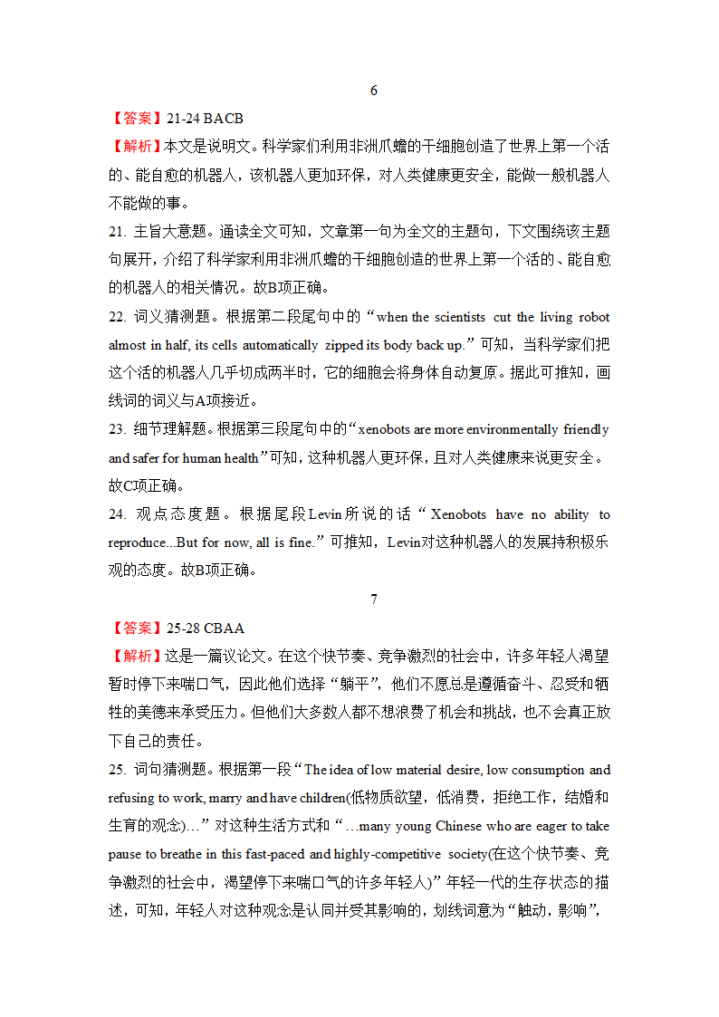 2022届高三英语二轮专题练习阅读理解（说明文、议论文）（一） （含答案）.doc第16页