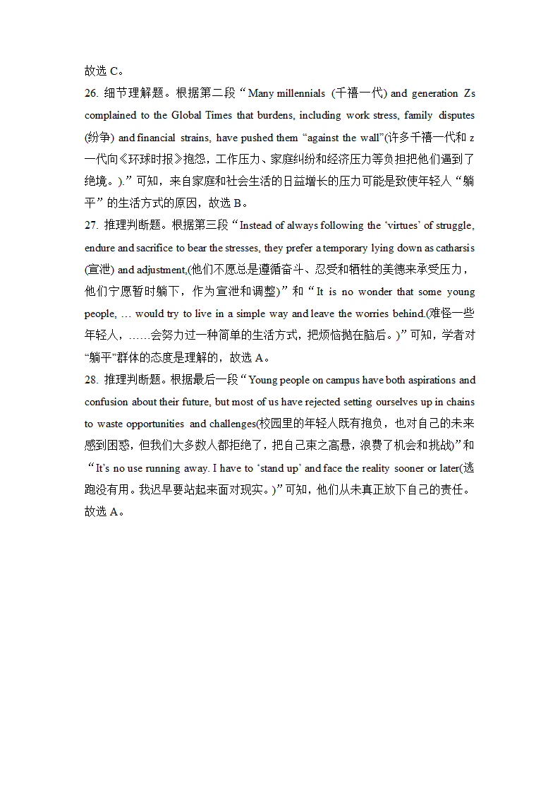 2022届高三英语二轮专题练习阅读理解（说明文、议论文）（一） （含答案）.doc第17页