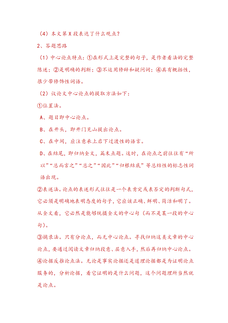 2021届中考语文一轮复习学案 专题八：议论文阅读（Word版含答案）..doc第2页