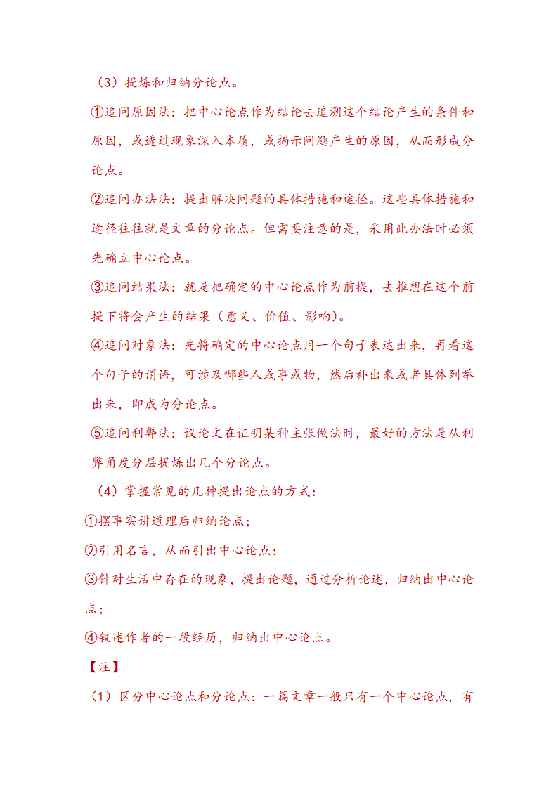 2021届中考语文一轮复习学案 专题八：议论文阅读（Word版含答案）..doc第3页