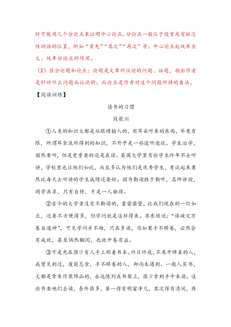 2021届中考语文一轮复习学案 专题八：议论文阅读（Word版含答案）..doc第4页