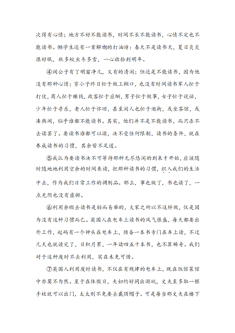 2021届中考语文一轮复习学案 专题八：议论文阅读（Word版含答案）..doc第5页