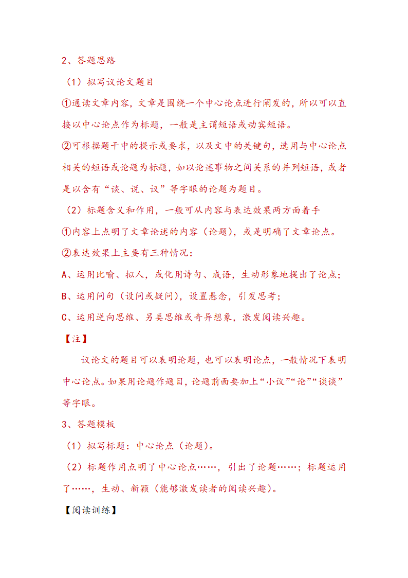 2021届中考语文一轮复习学案 专题八：议论文阅读（Word版含答案）..doc第7页