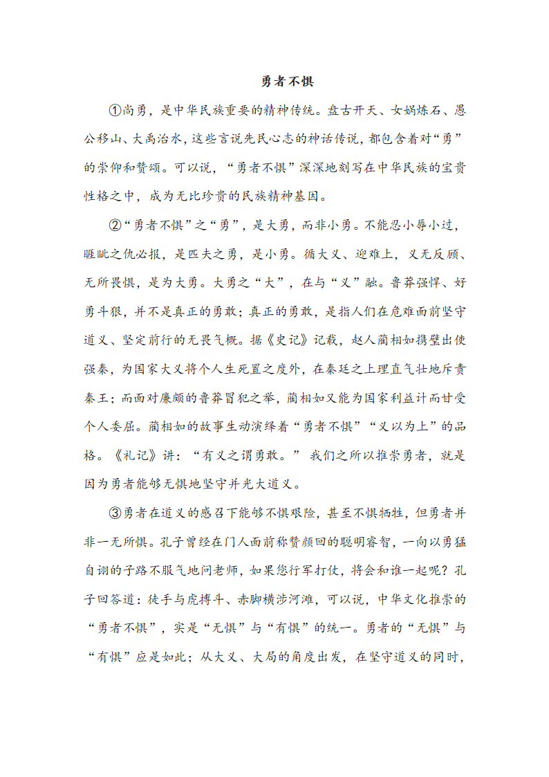 2021届中考语文一轮复习学案 专题八：议论文阅读（Word版含答案）..doc第8页