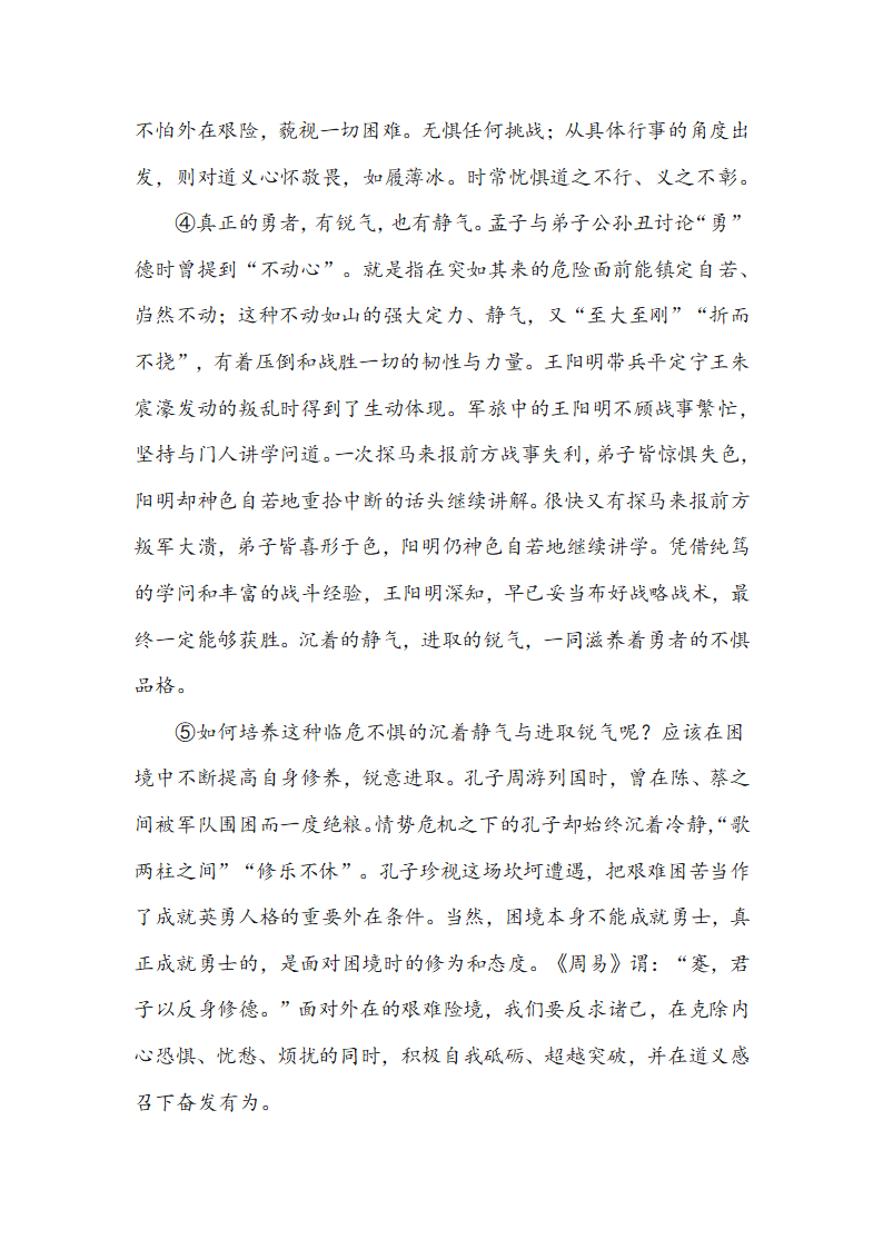 2021届中考语文一轮复习学案 专题八：议论文阅读（Word版含答案）..doc第9页