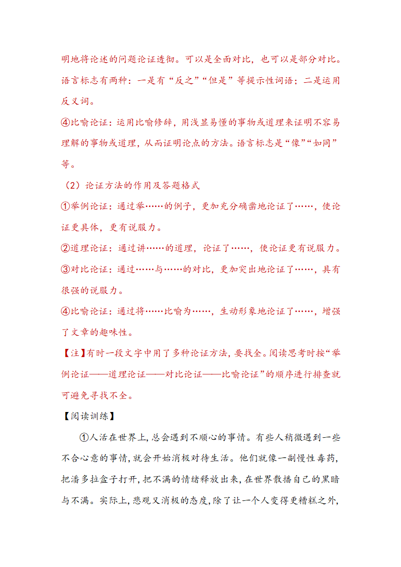 2021届中考语文一轮复习学案 专题八：议论文阅读（Word版含答案）..doc第11页