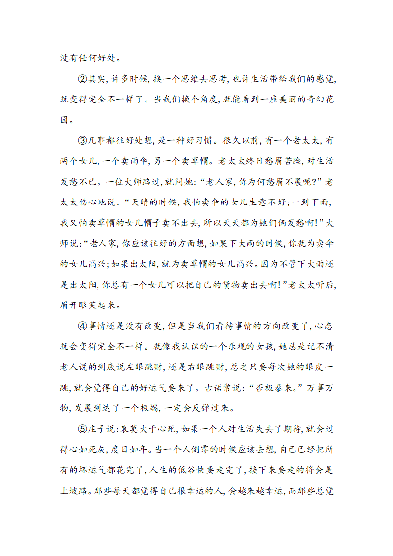 2021届中考语文一轮复习学案 专题八：议论文阅读（Word版含答案）..doc第12页