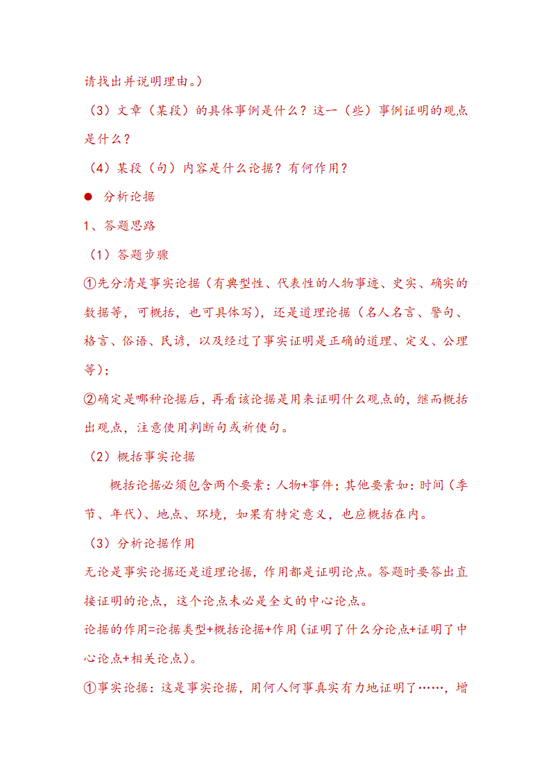 2021届中考语文一轮复习学案 专题八：议论文阅读（Word版含答案）..doc第14页