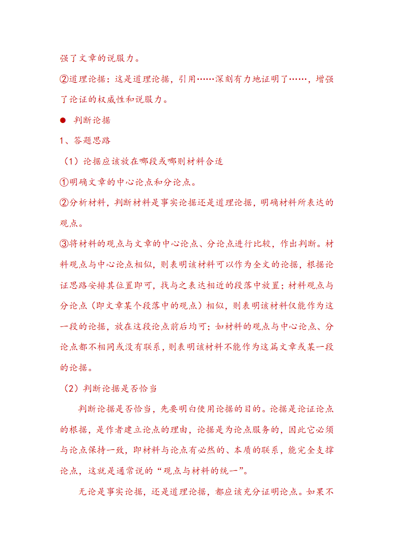 2021届中考语文一轮复习学案 专题八：议论文阅读（Word版含答案）..doc第15页