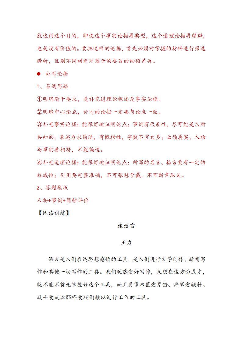 2021届中考语文一轮复习学案 专题八：议论文阅读（Word版含答案）..doc第16页