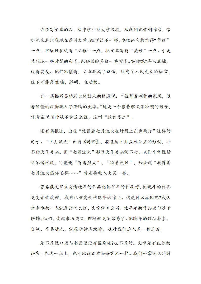 2021届中考语文一轮复习学案 专题八：议论文阅读（Word版含答案）..doc第17页