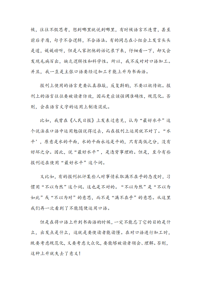 2021届中考语文一轮复习学案 专题八：议论文阅读（Word版含答案）..doc第18页