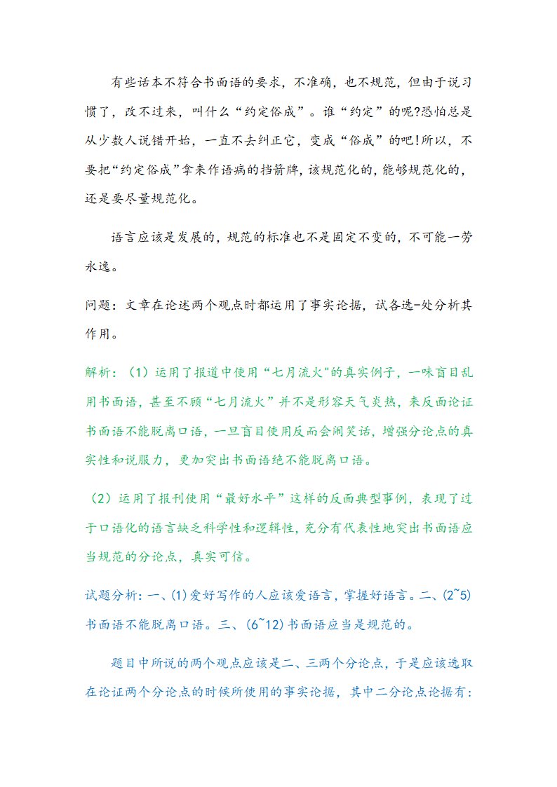 2021届中考语文一轮复习学案 专题八：议论文阅读（Word版含答案）..doc第19页