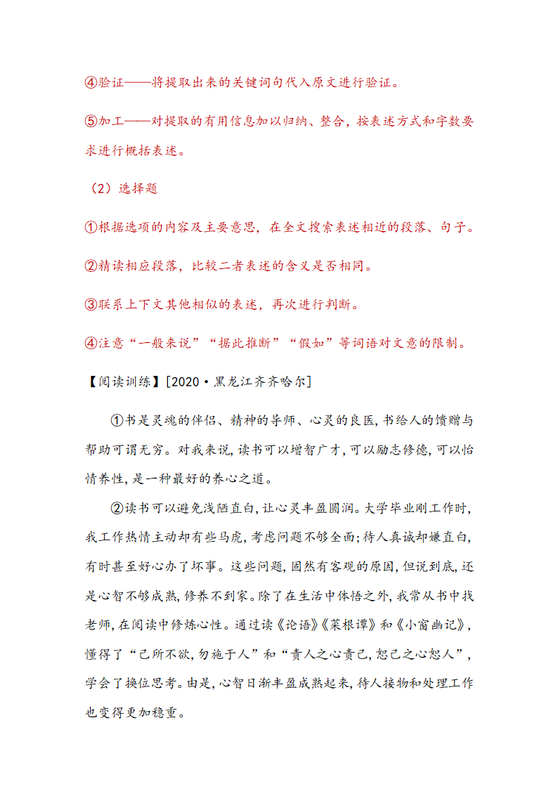 2021届中考语文一轮复习学案 专题八：议论文阅读（Word版含答案）..doc第21页