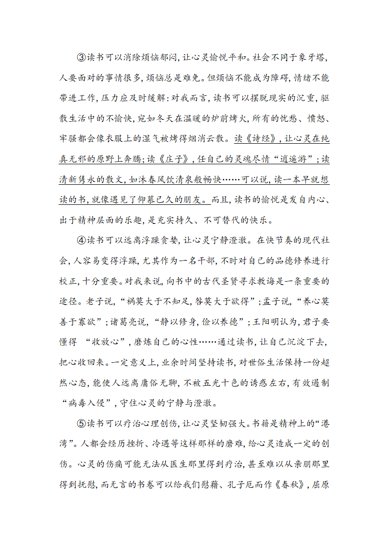 2021届中考语文一轮复习学案 专题八：议论文阅读（Word版含答案）..doc第22页