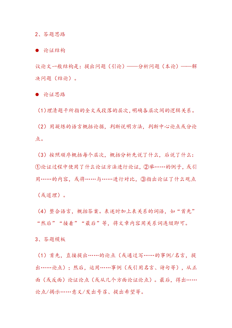 2021届中考语文一轮复习学案 专题八：议论文阅读（Word版含答案）..doc第24页