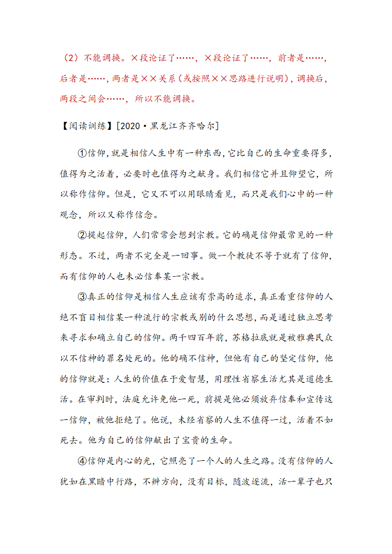 2021届中考语文一轮复习学案 专题八：议论文阅读（Word版含答案）..doc第25页